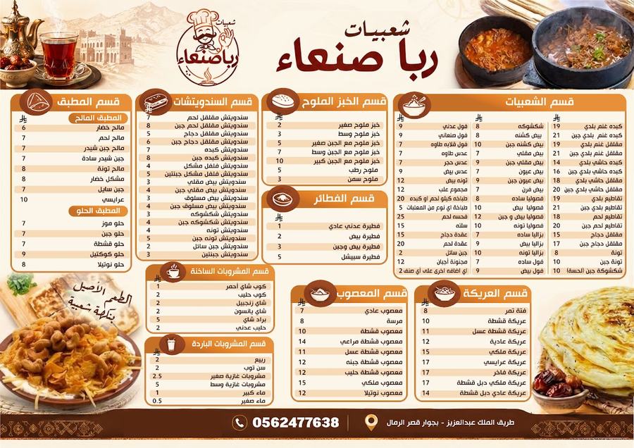 صورة من شعبيات ربا صنعاء